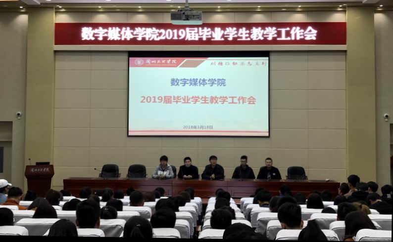 2019届员工教学工作会.JPG